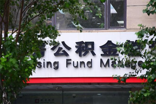 宁德离职后怎么取公积金（离职之后怎么取住房公积金）