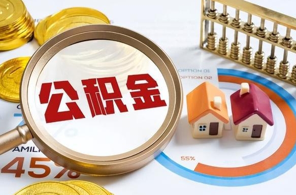 宁德离职了怎么取公积金的钱（已离职怎么取公积金）